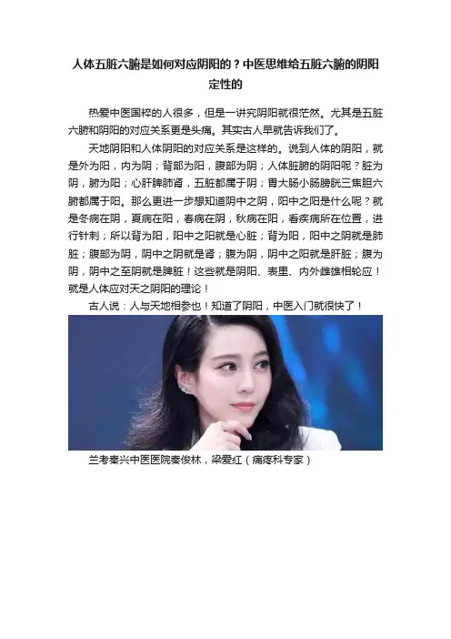 人体五脏六腑是如何对应阴阳的？中医思维给五脏六腑的阴阳定性的