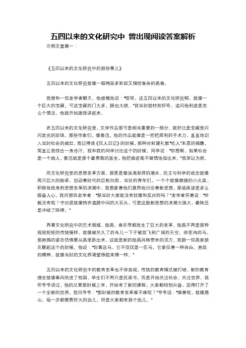 五四以来的文化研究中 曾出现阅读答案解析