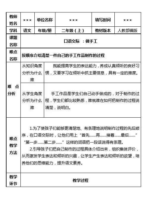 最新部编版小学二年级语文上册《口语交际 ：做手工》优秀教案设计
