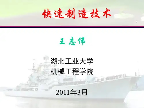 第四章 选择性激光烧结SLS