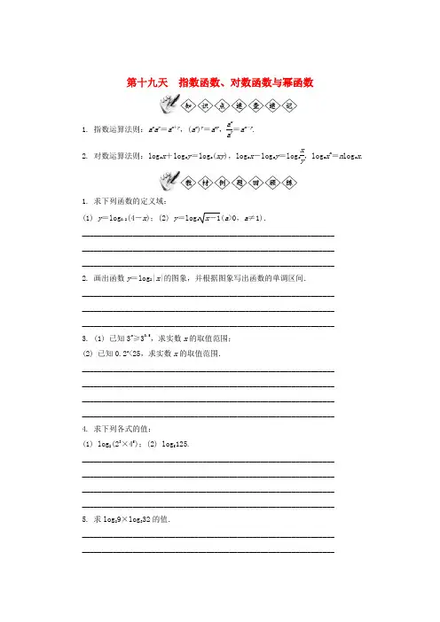 江苏省启东中学2018_2019学年高一数学暑假作业第十九天指数函数、对数函数与幂函数(含解析)苏教版