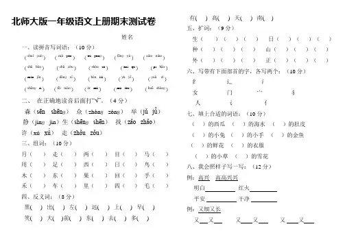 北师大版一年级语文上册期末测试卷 