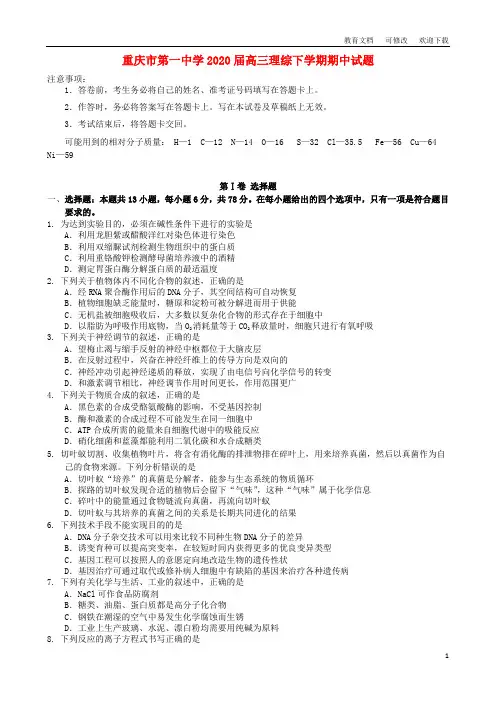 重庆市第一中学2020届高三理综下学期期中试题