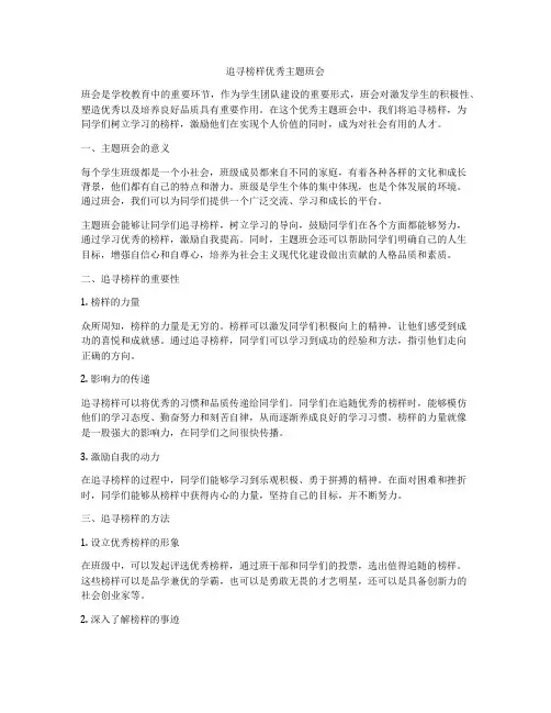 追寻榜样优秀主题班会