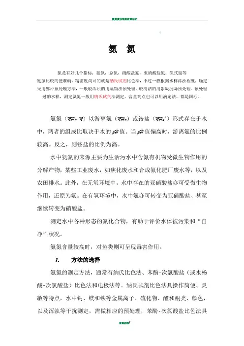 氨氮测定方法
