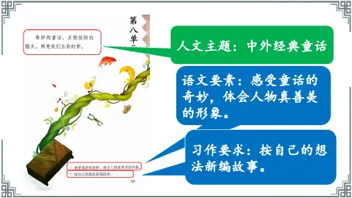 新课标四年级语文下册第八单元校本作业设计