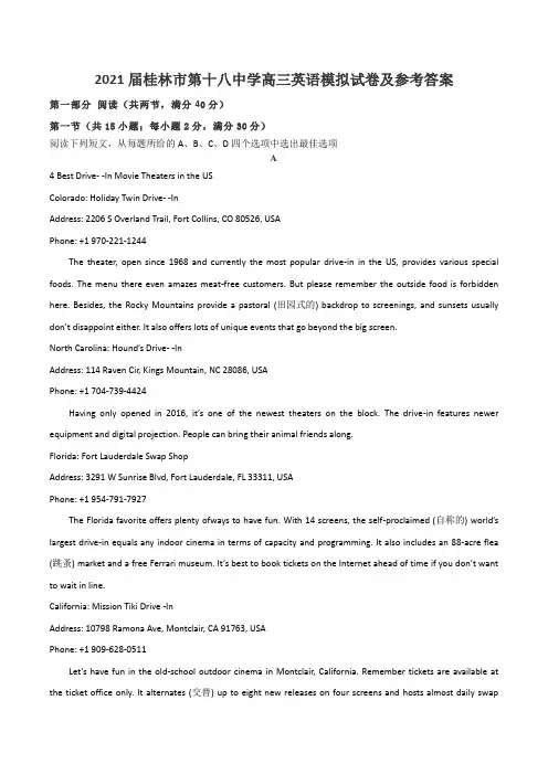 2021届桂林市第十八中学高三英语模拟试卷及参考答案