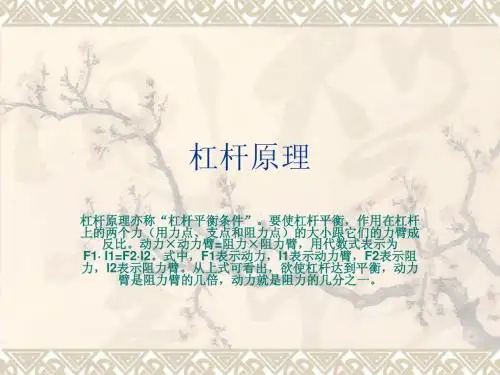 杠杆原理