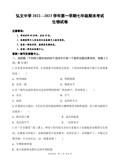 七年级期末考试(生物——试卷)