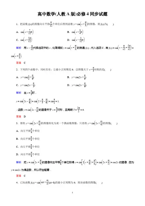高中数学(人教A版)必修4：1-5同步试题(含详解)