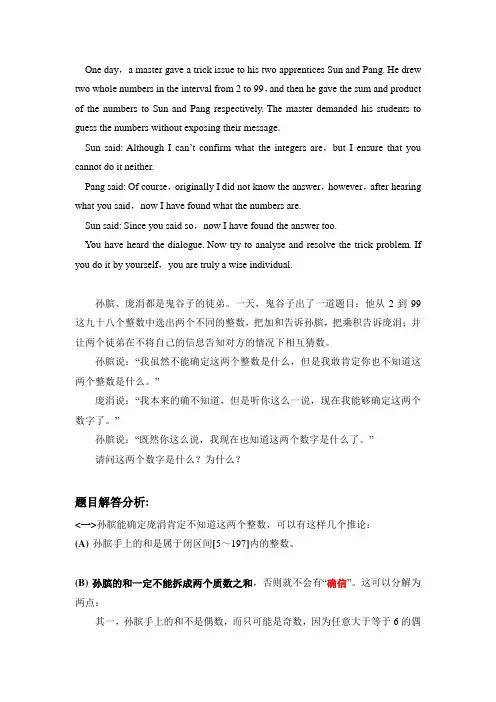 鬼谷子问徒