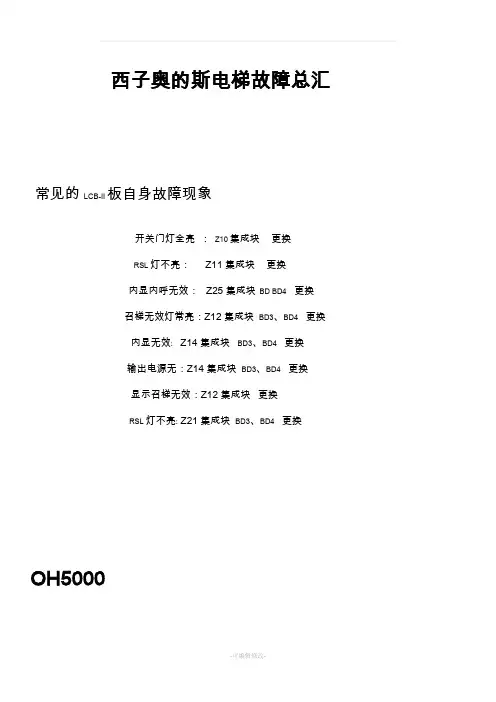 奥的斯电梯故障总汇