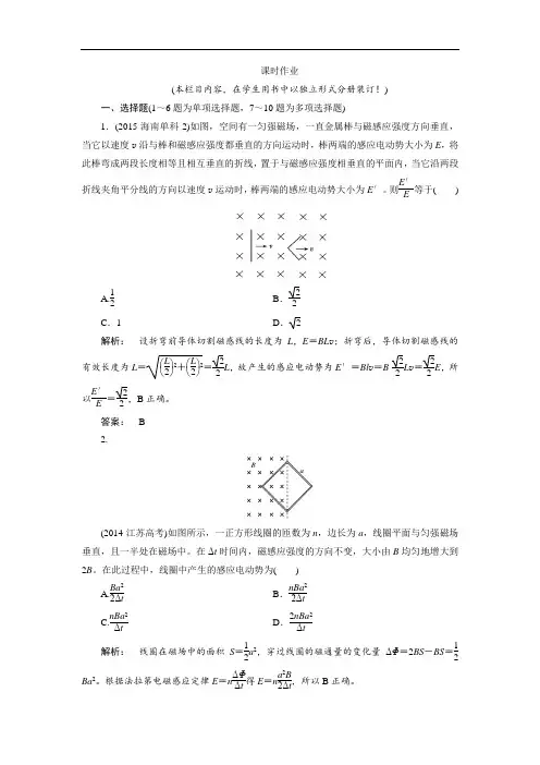 2018高考物理一轮总复习课时作业30 含解析 精品