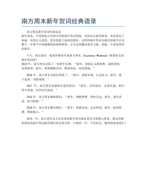 南方周末新年贺词经典语录