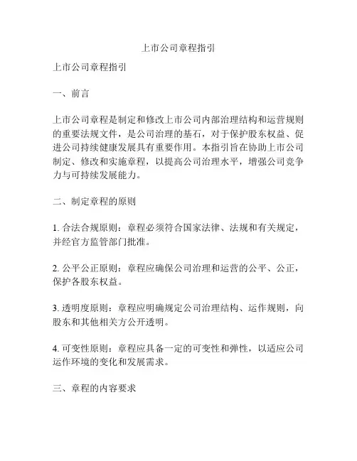 上市公司章程指引