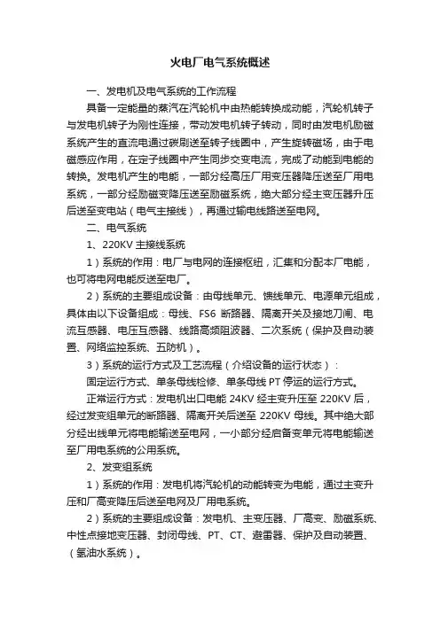火电厂电气系统概述