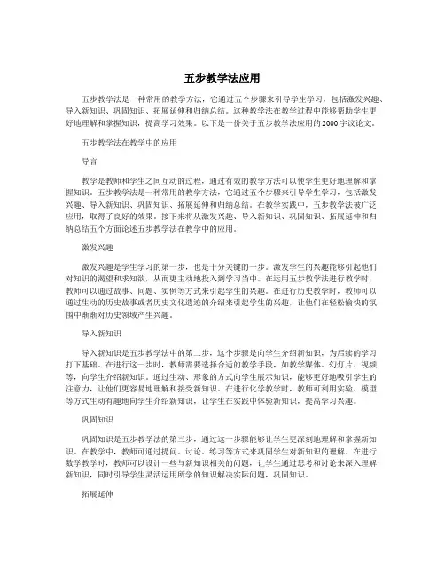 五步教学法应用