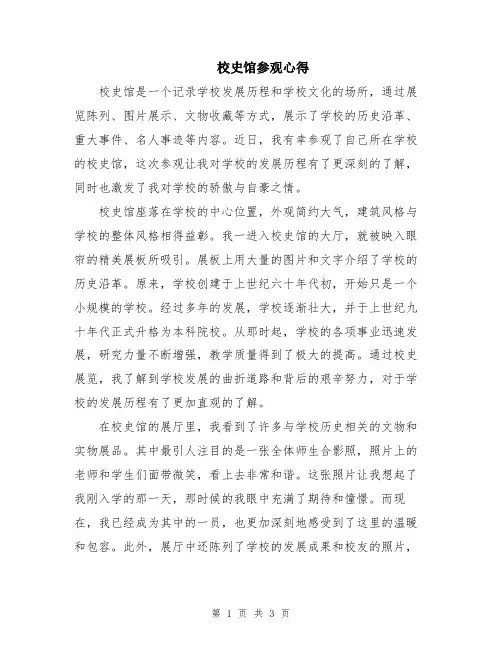 校史馆参观心得