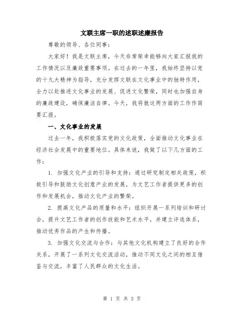文联主席一职的述职述廉报告
