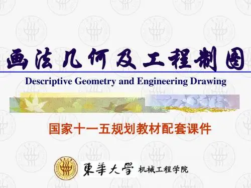 09-画法几何及工程制图-第9章-轴测投影图