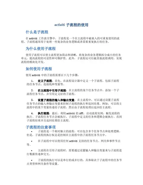 activiti子流程的使用