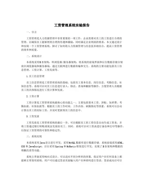 工资管理系统实验报告