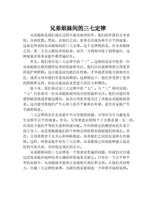 兄弟姐妹间的三七定律