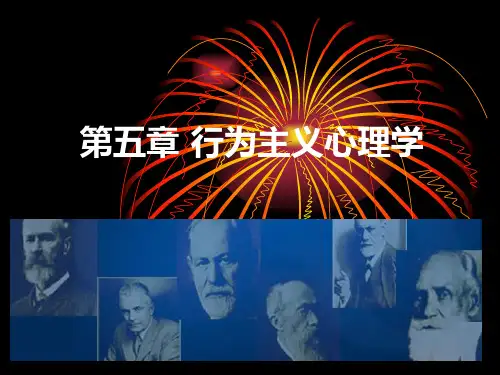 第五章行为主义心理学ppt课件