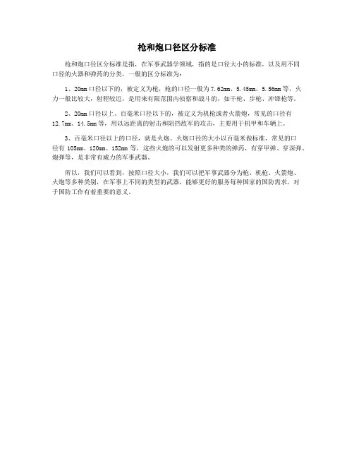 枪和炮口径区分标准