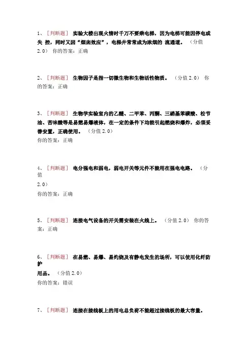 试验室安全考试100分
