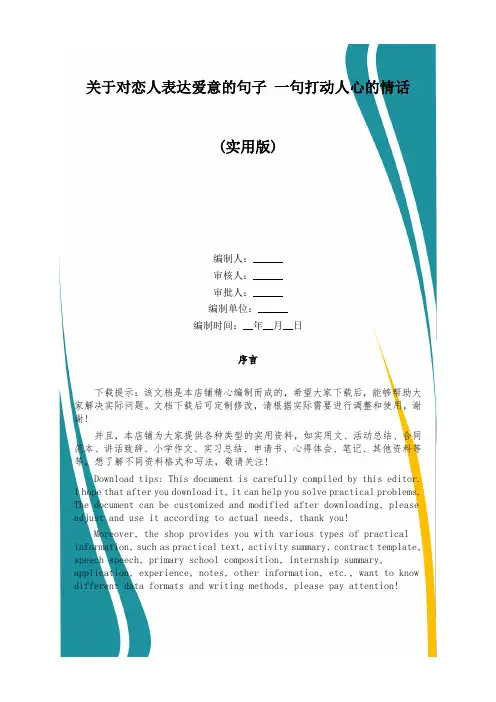 关于对恋人表达爱意的句子 一句打动人心的情话