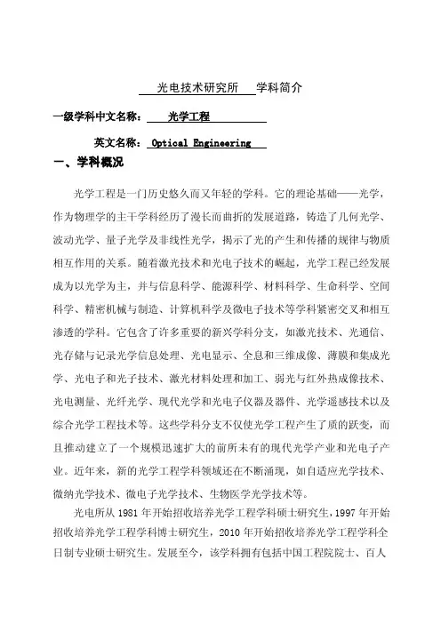 光学工程学科介绍