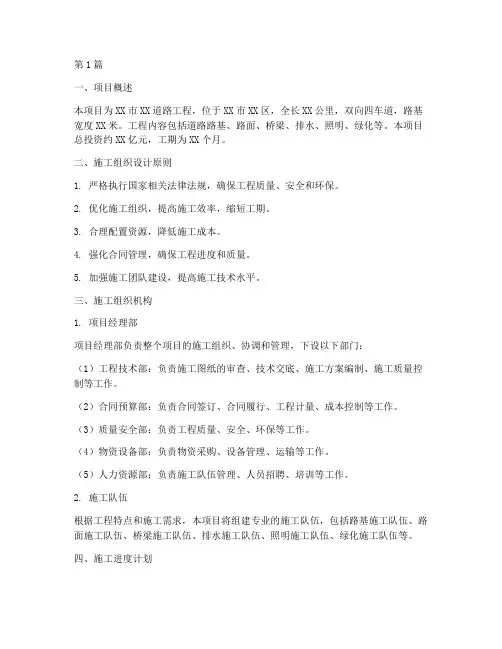 招标书施工组织设计(3篇)