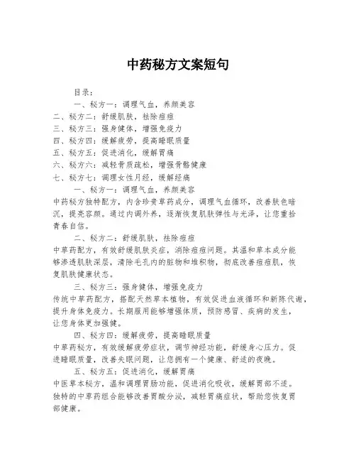 中药秘方文案短句