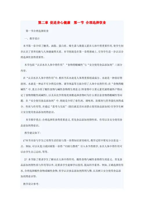 高中化学第2章促进身心健康第1节合理选择饮食教案新人教版选修1