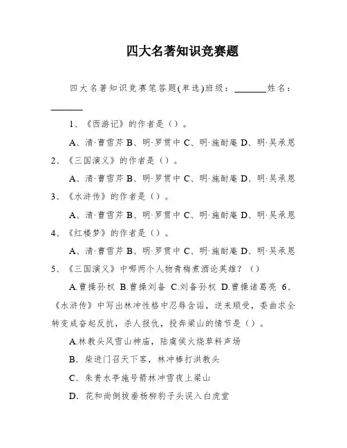 四大名著知识竞赛题
