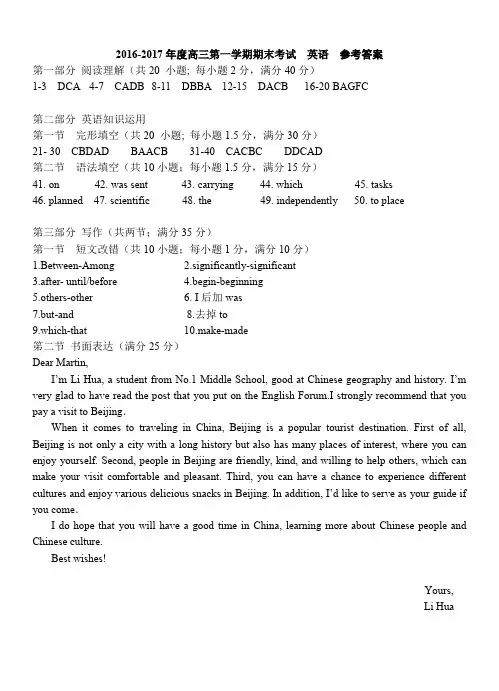 2017届高三上学期期末考试参考答案