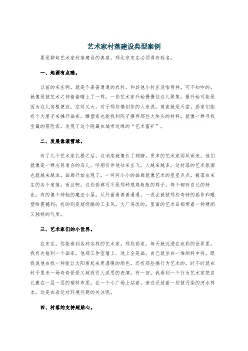 艺术家村落建设典型案例