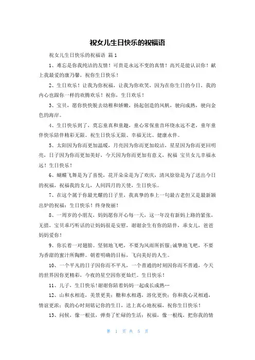 祝女儿生日快乐的祝福语