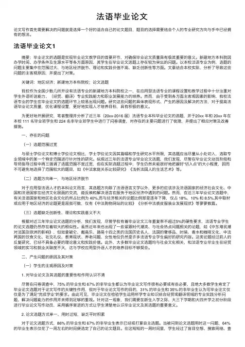 法语毕业论文