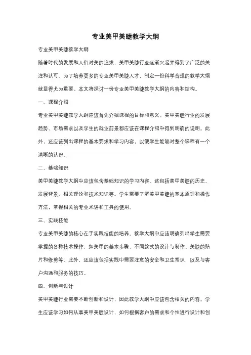 专业美甲美睫教学大纲