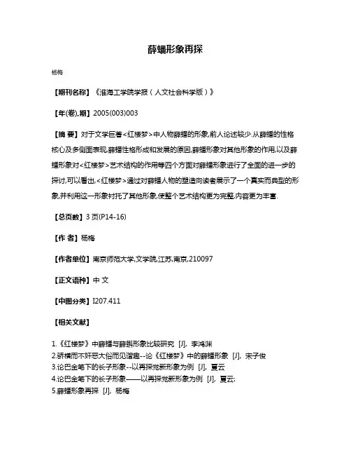 薛蟠形象再探