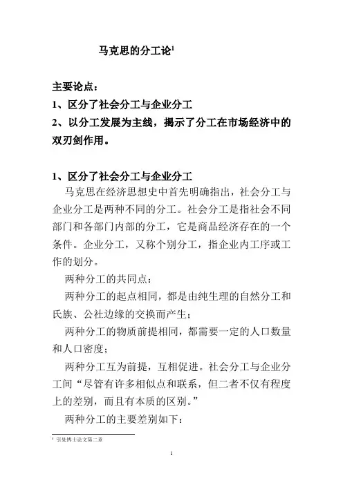 马克思的分工论