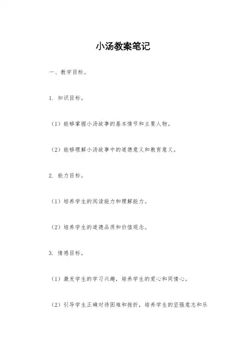 小汤教案笔记