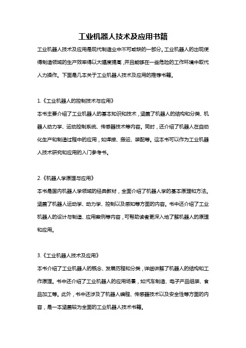 工业机器人技术及应用书籍