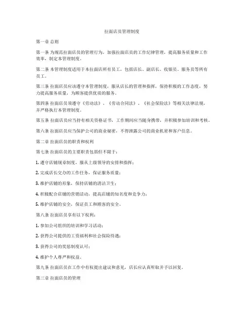 拉面店员管理制度