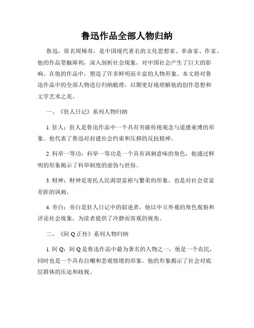 鲁迅作品全部人物归纳