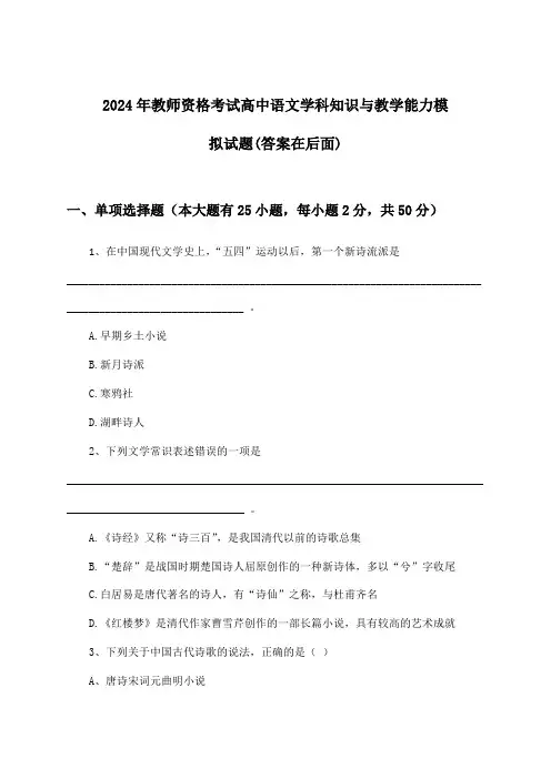 2024年教师资格考试高中学科知识与教学能力语文试题与参考答案