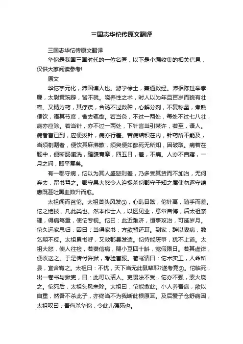 三国志华佗传原文翻译
