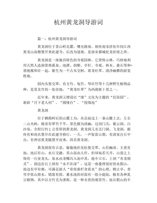 杭州黄龙洞导游词